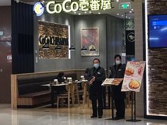 门面-CoCo壱番屋