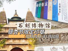 -北京石刻艺术博物馆(五塔寺)