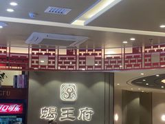 -蝎王府羊蝎子(西直门店)