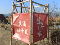 -良渚古城遗址公园