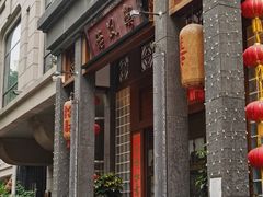 -卤鼎记·潮汕卤水火锅饭店(北京首店)