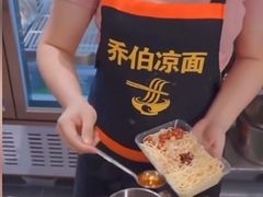 -乔伯凉面(白沙路店)