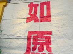 -西安市广仁寺