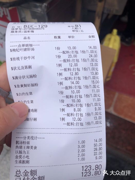 荔银肠粉(广州天河华利路店)账单图片
