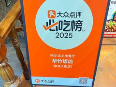 -华竹饭店(中央大街店)