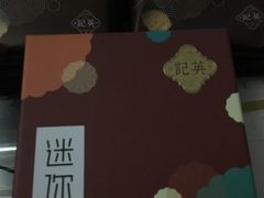 -英记饼家(高尾街店)