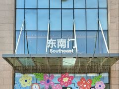 -天河城购物中心