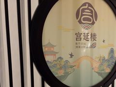 -宫延楼瑶浴养生馆(德阳店)