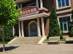 -清风小镇闯关东影视基地