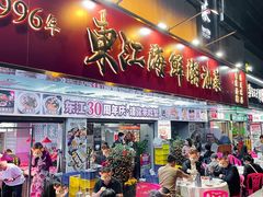 -东江海鲜大排档·潮汕菜·砂锅粥