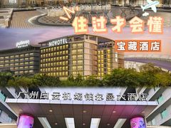 -广州白云机场雅高铂尔曼大酒店