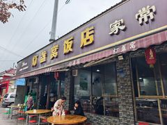 -灯盏窝饭店(新都分店)