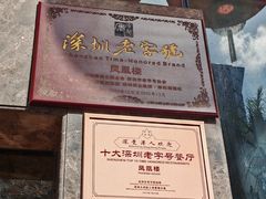 -凤凰楼酒家·粤宴点心(华强北店)