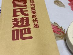 -管氏翅吧(国展店)
