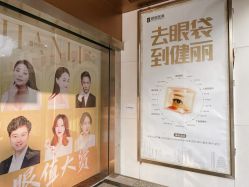 点击看大图 -广州健丽·去眼袋医疗美容机构