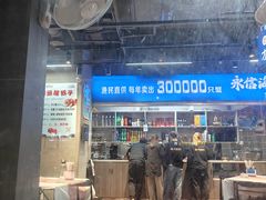 -永信海鲜(群星城店)
