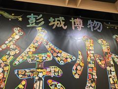 -徐州博物馆
