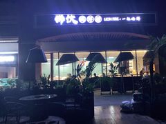 -狮伙海鲜捞(千灯湖店)