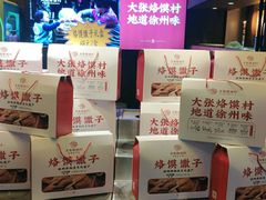 -大张烙馍村(泉山店)