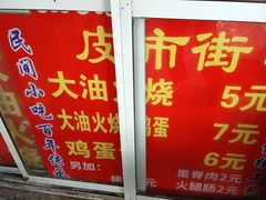 -皮市街大油火烧