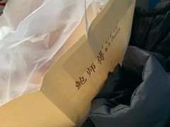 -鲍师傅糕点(国金街店)