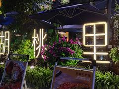 -胡桃里乐队酒馆(鎏嘉码头店)