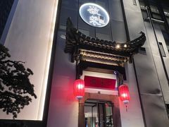 -徽宋(尚都新苑店)