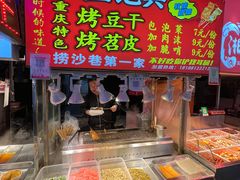 -捞沙巷