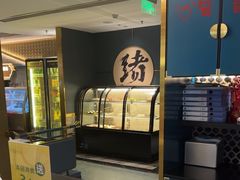 -一绪に寿喜烧(虹悦城店)