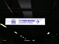 -大融城-停车场