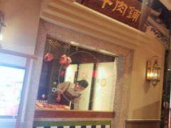 -左庭右院鲜牛肉火锅(新梅广场店)