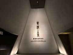 -秦始皇帝陵博物院-丽山园