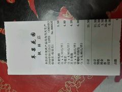 账单-苹果花园(枫林路店)