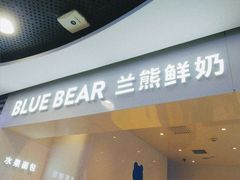 门面-兰熊鲜奶(西直门凯德mall店)