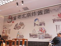 -北京炸酱面馆·烤鸭(前门总店)