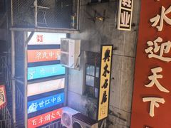 -新兴园饺子馆(河南街店)
