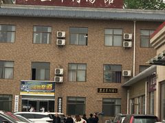 -龙门李家三旦羊肉汤馆