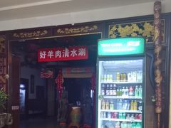 -浴神宫(四惠店)