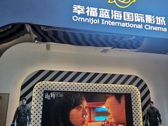 -幸福蓝海国际影城(崇安寺T12店)