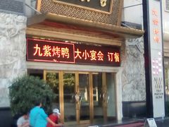 门面-秦乐宫