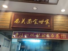 -恩宁刘福记(东华东路店)