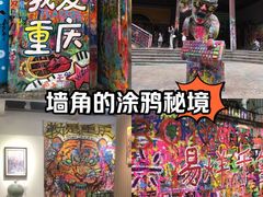 -黄桷坪涂鸦艺术街