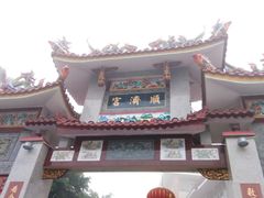 -顺济宫