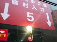 -星辉电影公园(时代广场CC MALL店)