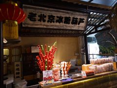 门面-罍+村卤菜摊(罍街店)