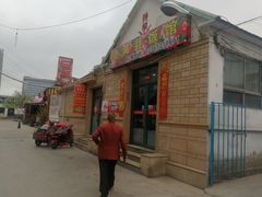 门面-老黄县饭馆(金都文化商城店)