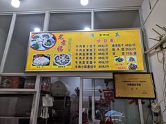 -尤素福东举院饺子馆