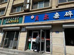 -老·贝尔杂碎馆