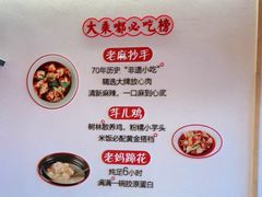 -大乘嘟成都小吃(石门店)