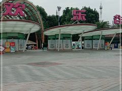 -成都欢乐谷